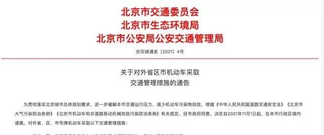 北京車牌最新政策詳解，一網(wǎng)打盡所有細(xì)節(jié)！