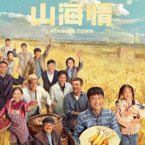 山海情電視劇免費全集在線觀看,山海情電視劇，時代的印記與情感的共鳴