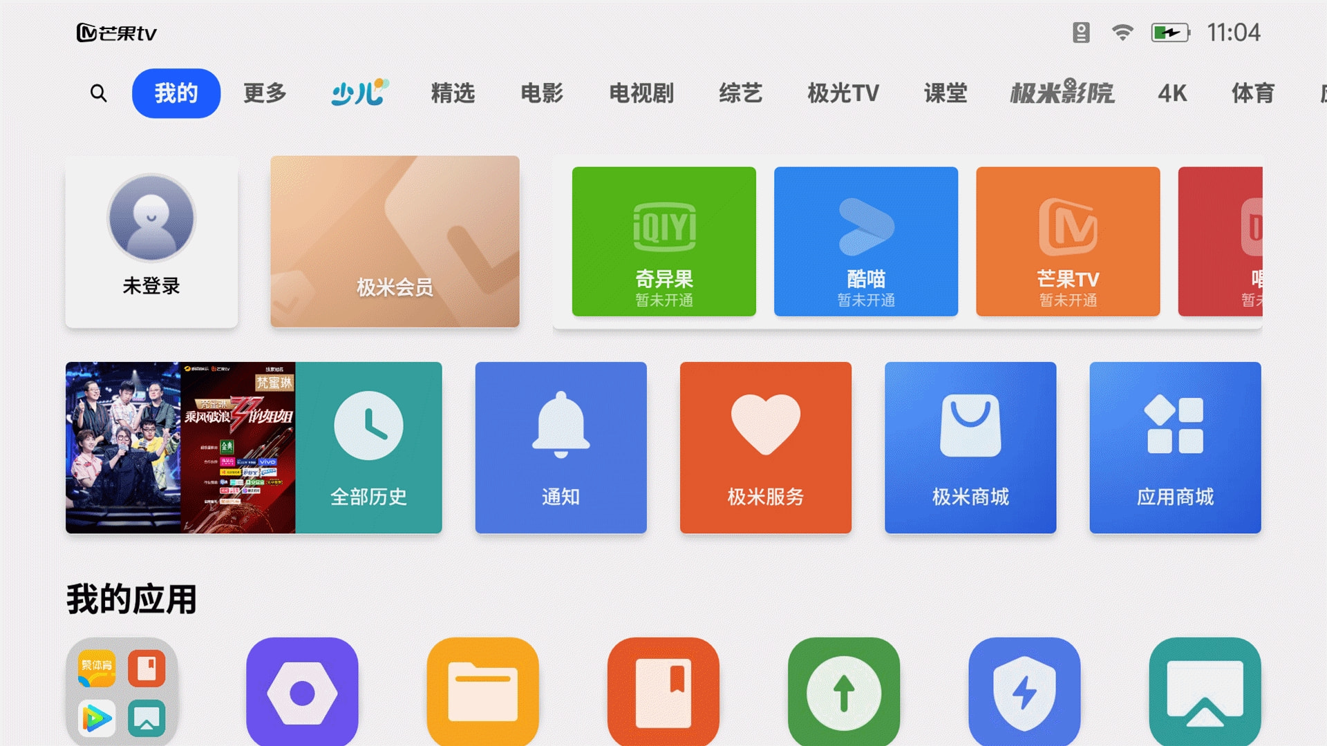 智能電視免費APP軟件，開啟智能娛樂生活新紀元