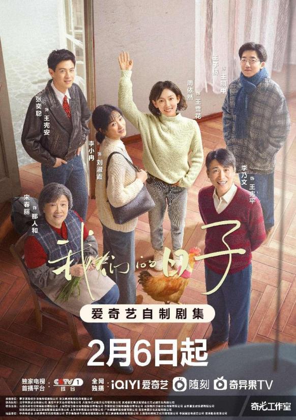 我們的日子電視劇免費(fèi)觀看，時代印記與情感共鳴的視聽盛宴