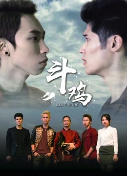 斗雞電影全集,斗雞電影全集，小巷深處的隱藏瑰寶