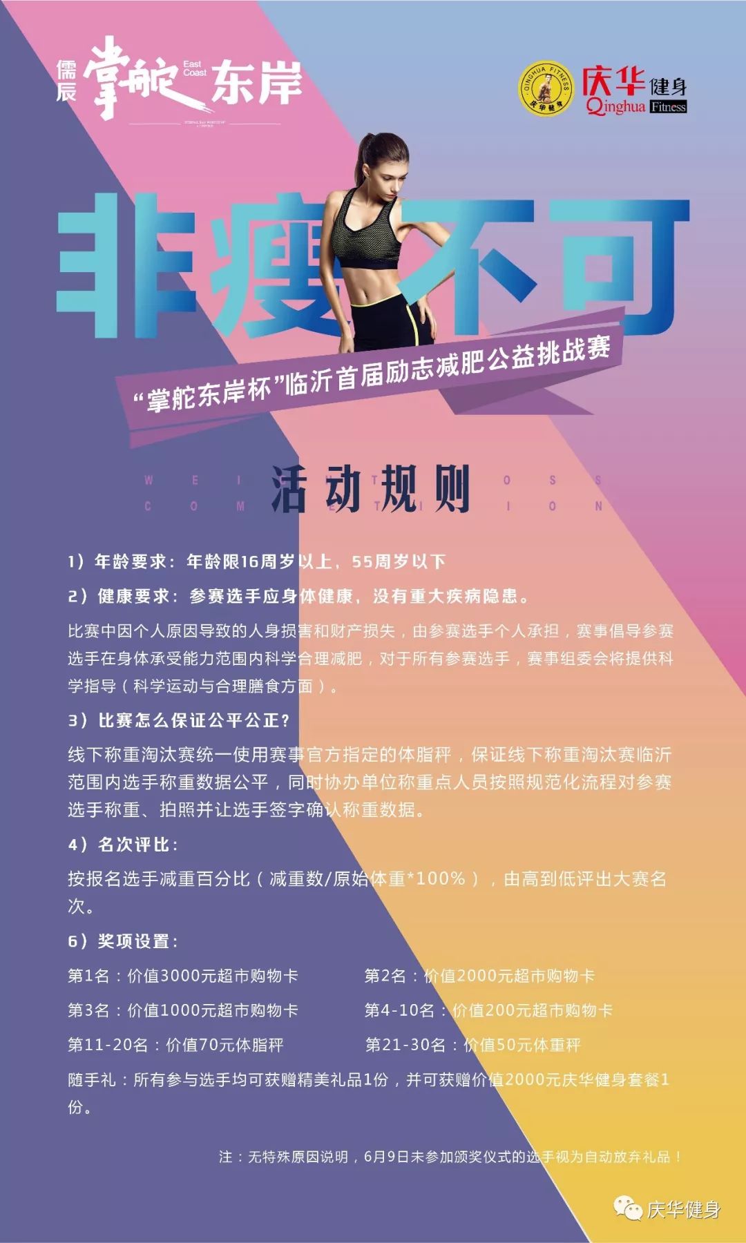 減肥比賽策劃方案，打造瘦身新紀元！