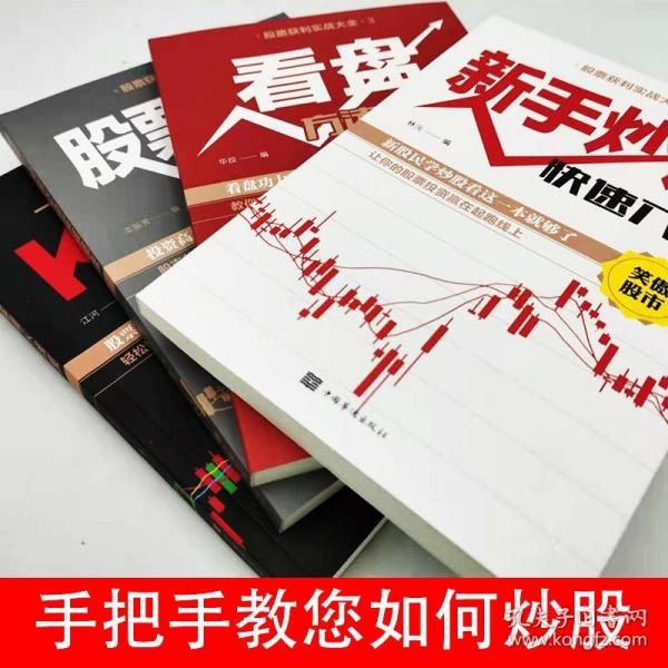 股票操盤寶典，理性投資，穩(wěn)健前行之道