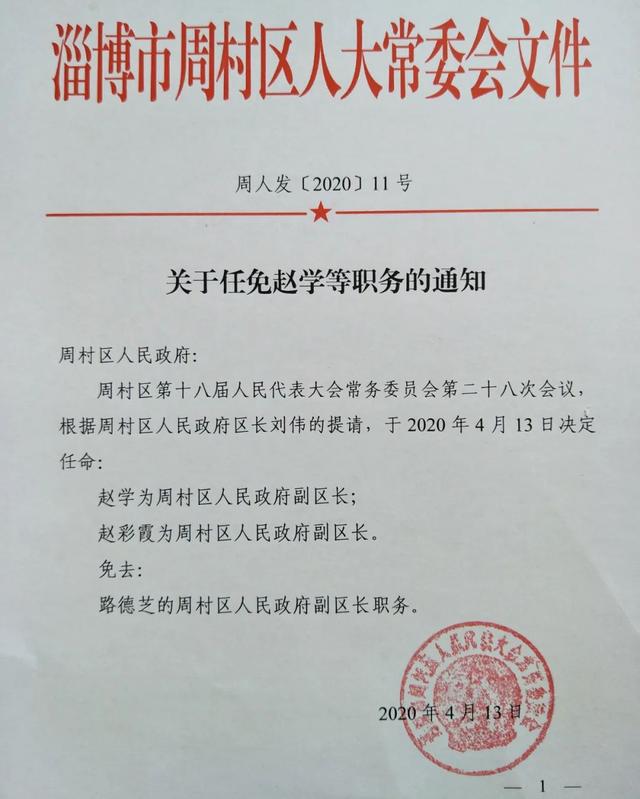 山東省最新人事任命,重磅消息山東省最新人事任命，新篇章開(kāi)啟！??