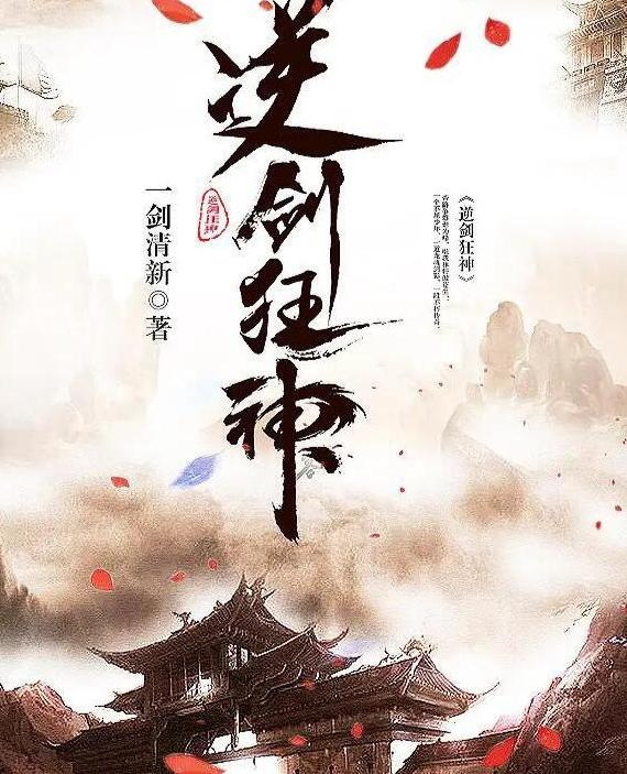 逆劍狂神最新章節(jié)，神秘世界奇幻之旅