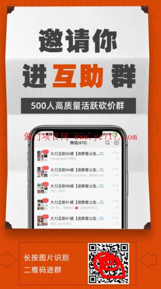 互助群資訊，攜手共享美好時光，共創(chuàng)美好未來！