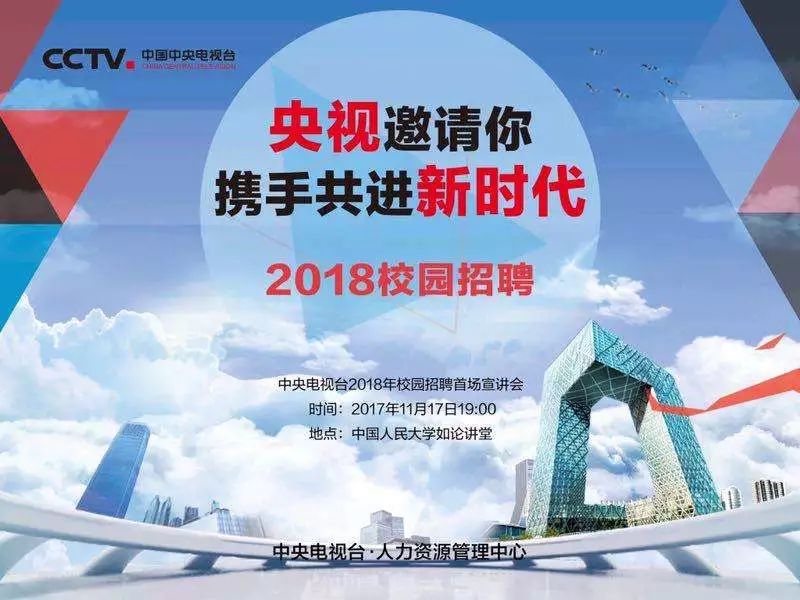 小紅書(shū)推薦，中央電視臺(tái)招聘啟事??火熱進(jìn)行中?