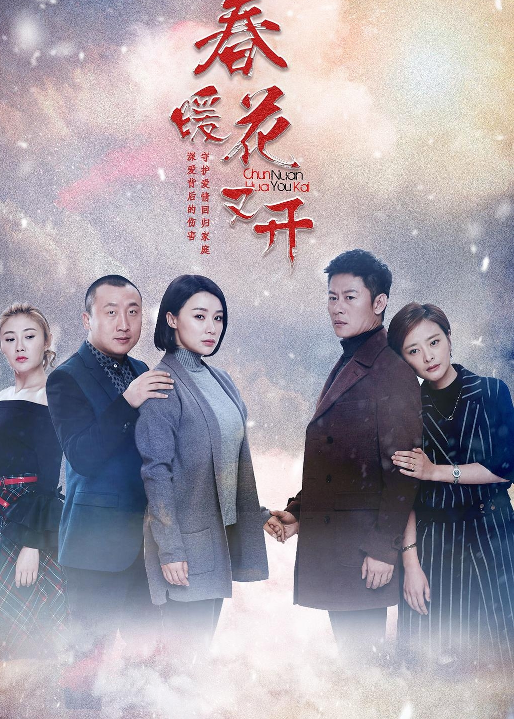 春暖花又開(kāi)演員，從入門(mén)到精通的全方位指南