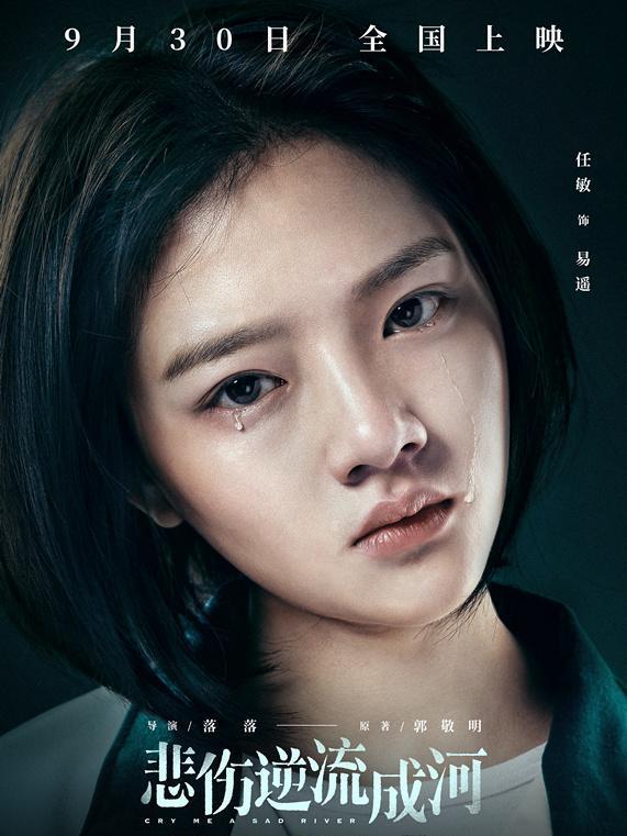 悲傷逆流成河電影,悲傷逆流成河電影，家的溫暖與友情的奇妙旅程