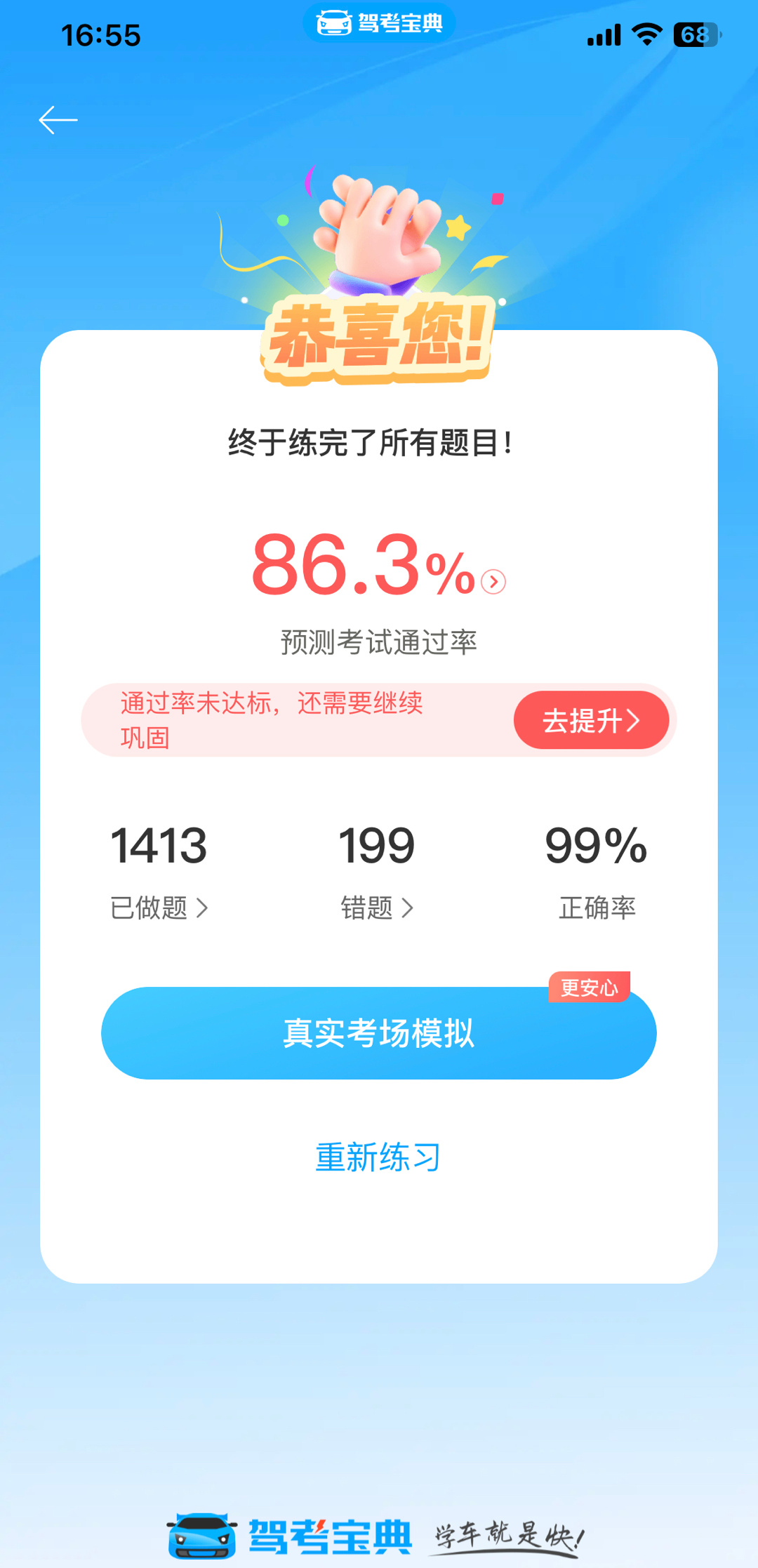 奶爸新技能90分，自我超越的勵志之旅