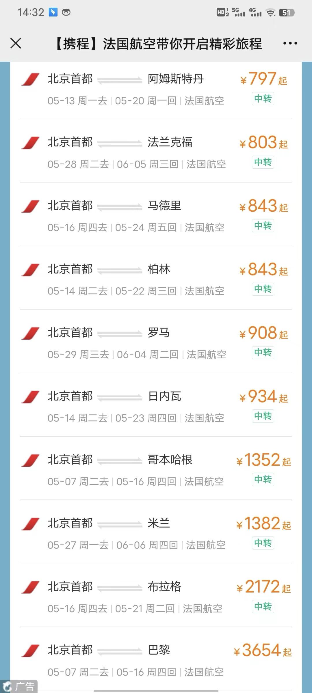 小紅書(shū)分享，北京到巴黎機(jī)票價(jià)格攻略