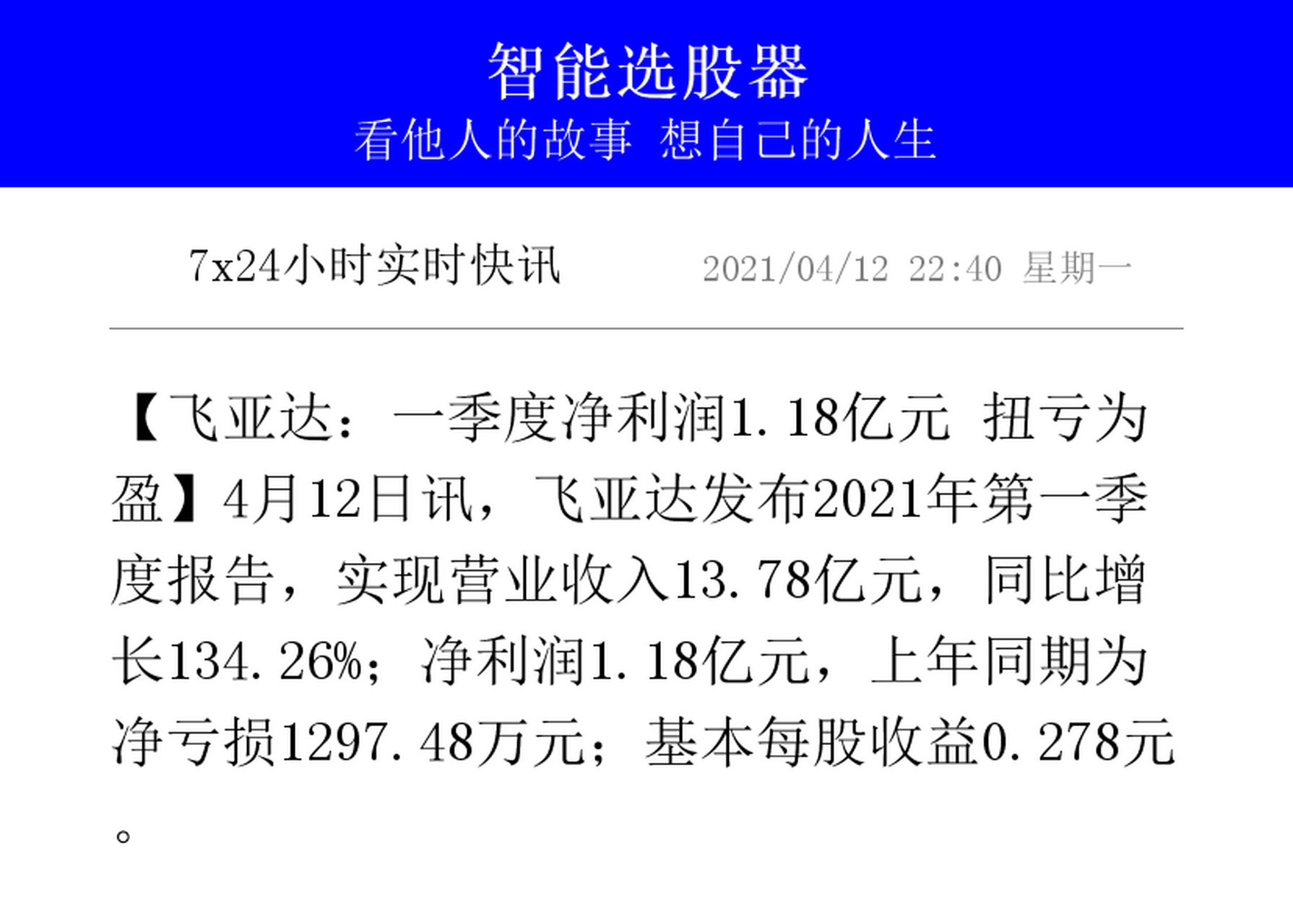 飛亞達(dá)股票最新動態(tài)，股市中的溫情故事揭秘