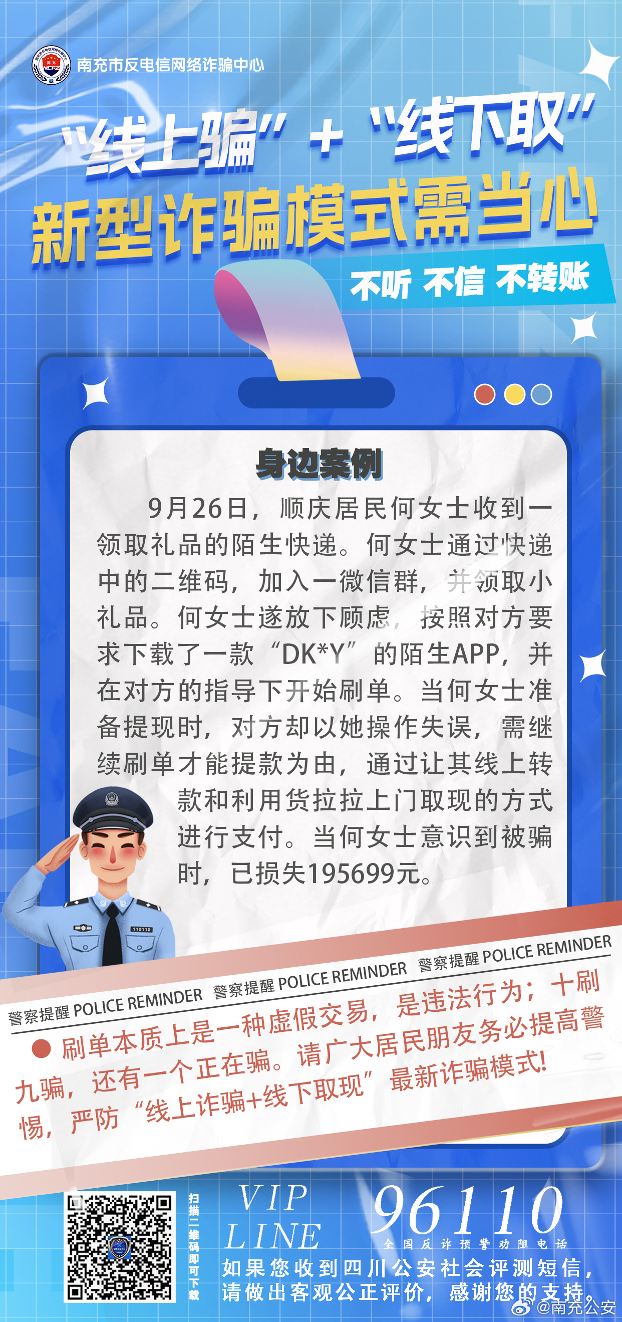 揭秘2016年新型騙局大盤(pán)點(diǎn)，學(xué)習(xí)指南與防范手冊(cè)