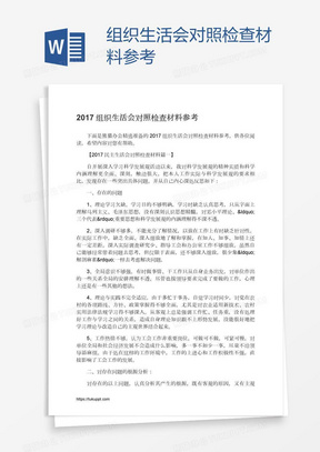 最新組織生活個(gè)人對照檢查材料詳解，自我反思與論述
