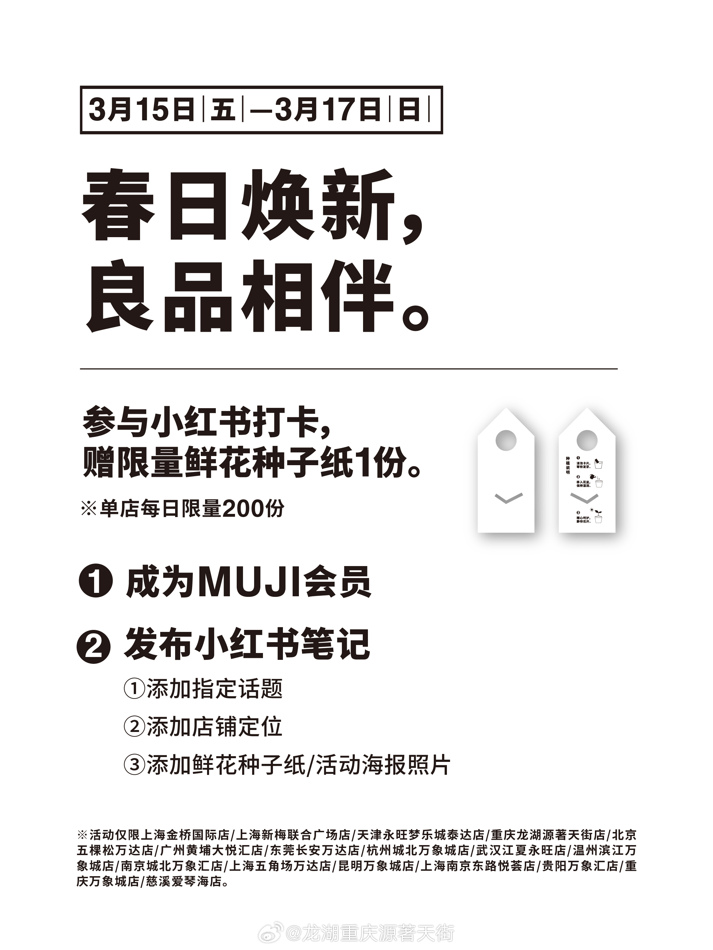 新無印新品上市，市場(chǎng)機(jī)遇與挑戰(zhàn)同步來臨