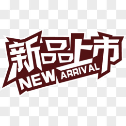 科技新品上市圖片大全，重塑未來生活體驗(yàn)