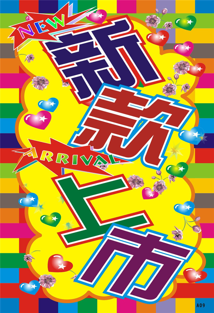 新款上市POP海報(bào)手寫，小巷秘密特色小店的獨(dú)特風(fēng)采