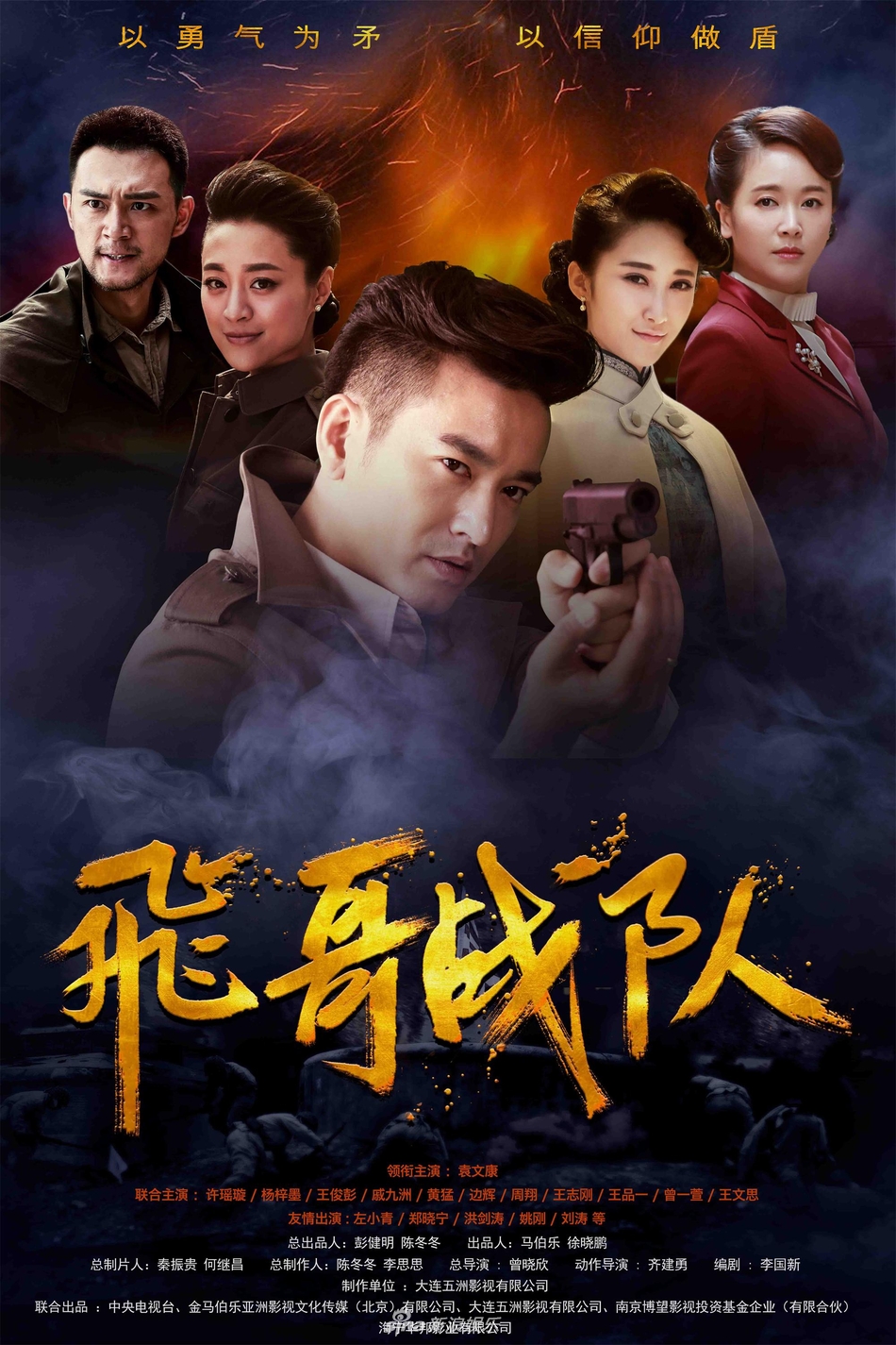 電視劇飛哥戰(zhàn)隊，青春熱血與國家情懷的交融篇章