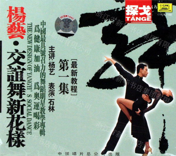 楊藝最新探戈作品，舞動靈魂的旋律重磅推薦