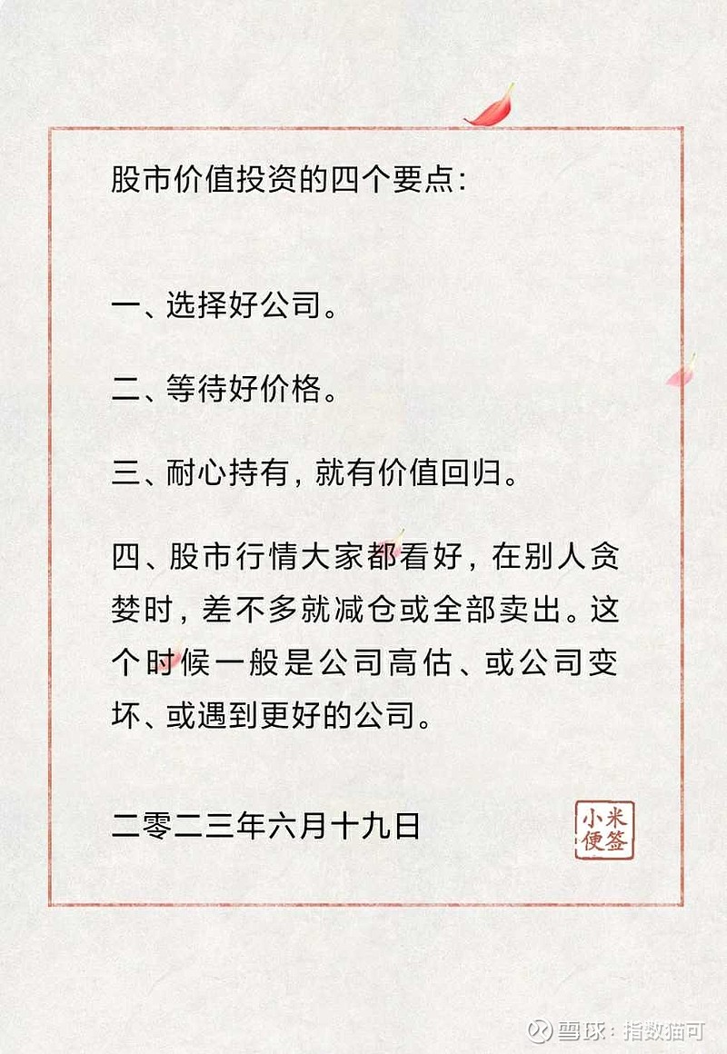 探尋股票價值投資之道，實(shí)現(xiàn)長期穩(wěn)健財富增長