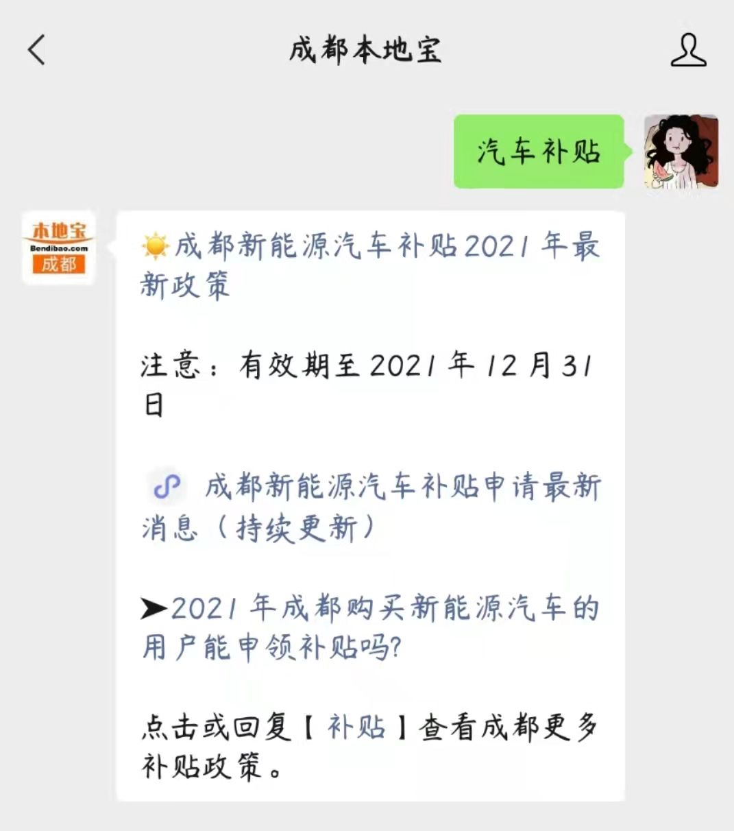 成都最新補貼信息概覽，背景、進展與重要地位