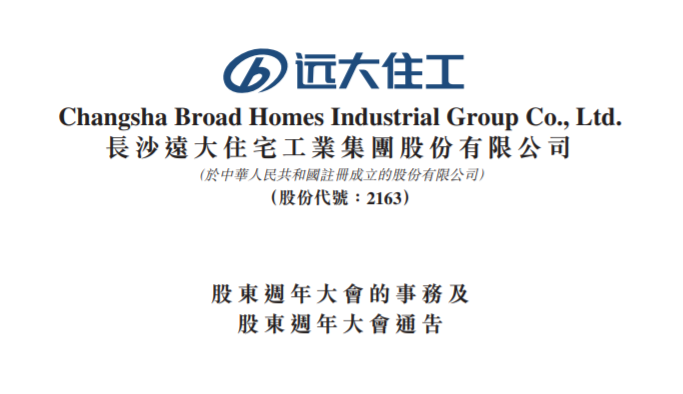 遠大住工上市，開啟智能建造新時代，引領行業(yè)創(chuàng)新前行??