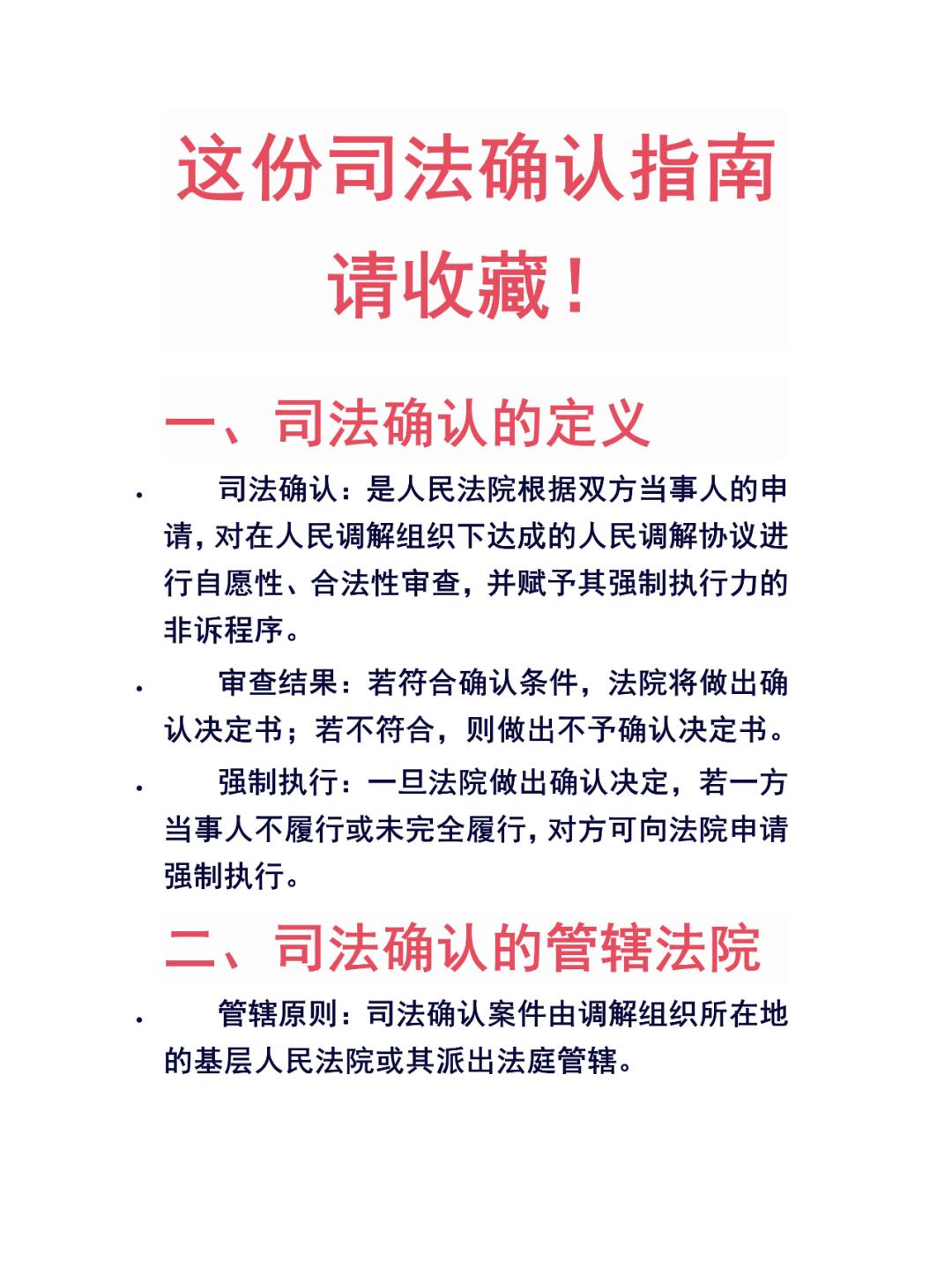 最新司法確認(rèn)程序規(guī)定詳解，步驟指南與操作指引
