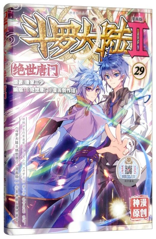 斗羅大陸動漫免費探秘特色小店之旅