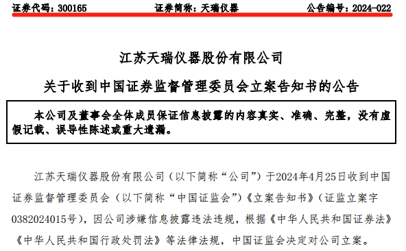 天瑞儀器股票行情，時代的見證與投資決策參考