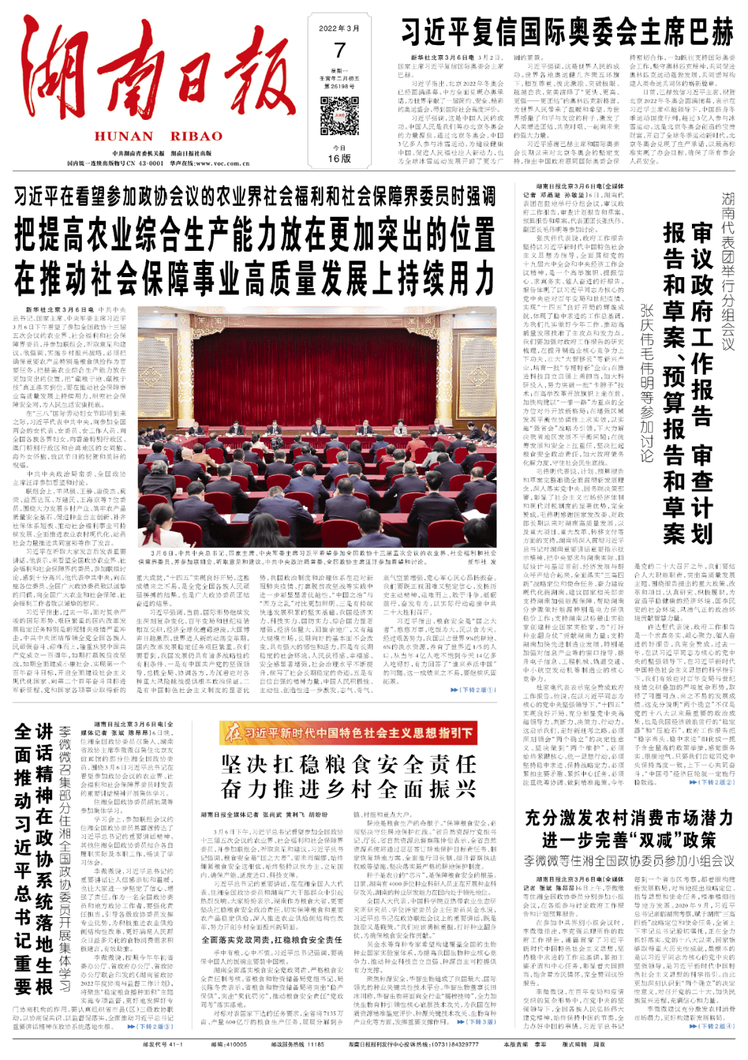 湖南日報最新資訊，歷史沿革與當(dāng)下影響力概述