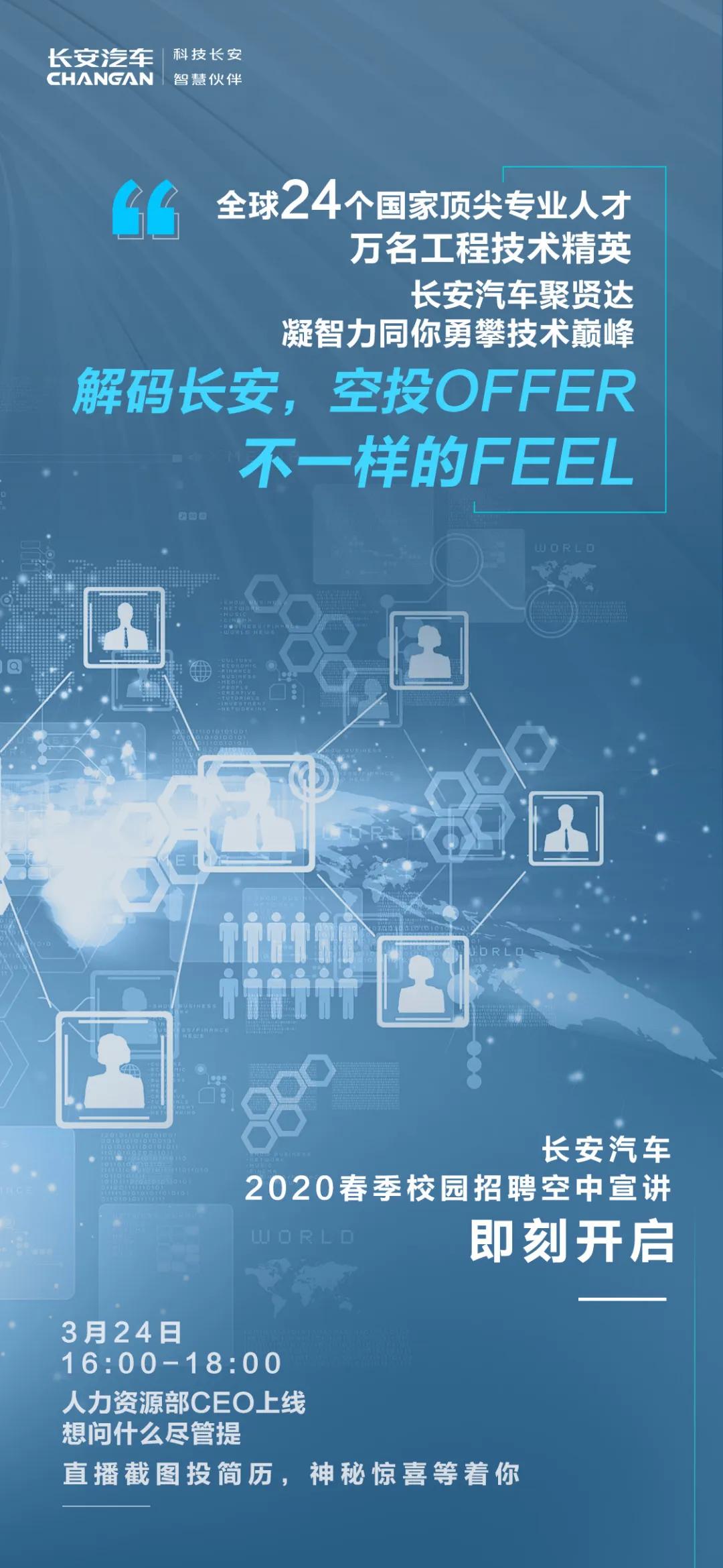 長安招聘最新動(dòng)態(tài)，駕馭變化，共創(chuàng)未來，長安等你來加入！