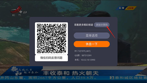 臺(tái)灣電視臺(tái)分享碼，時(shí)代的印記與文化的傳承之旅