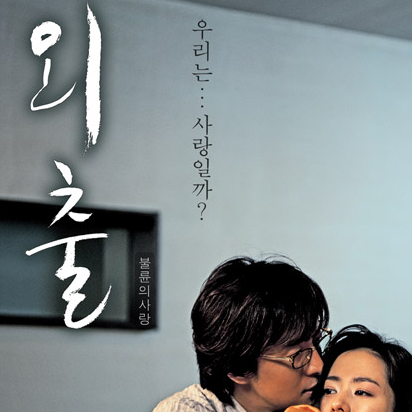 韓國電影外出，心靈與自然美景的尋覓之旅