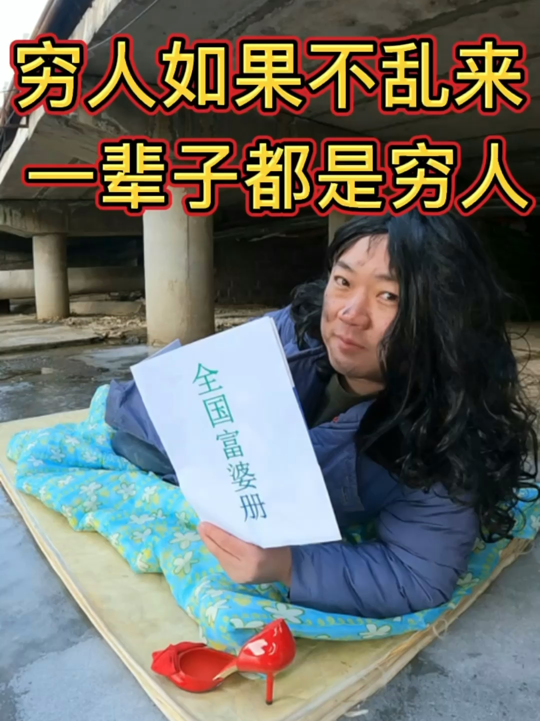 窮人動(dòng)向深度解析，底層人群的真實(shí)變遷與洞察