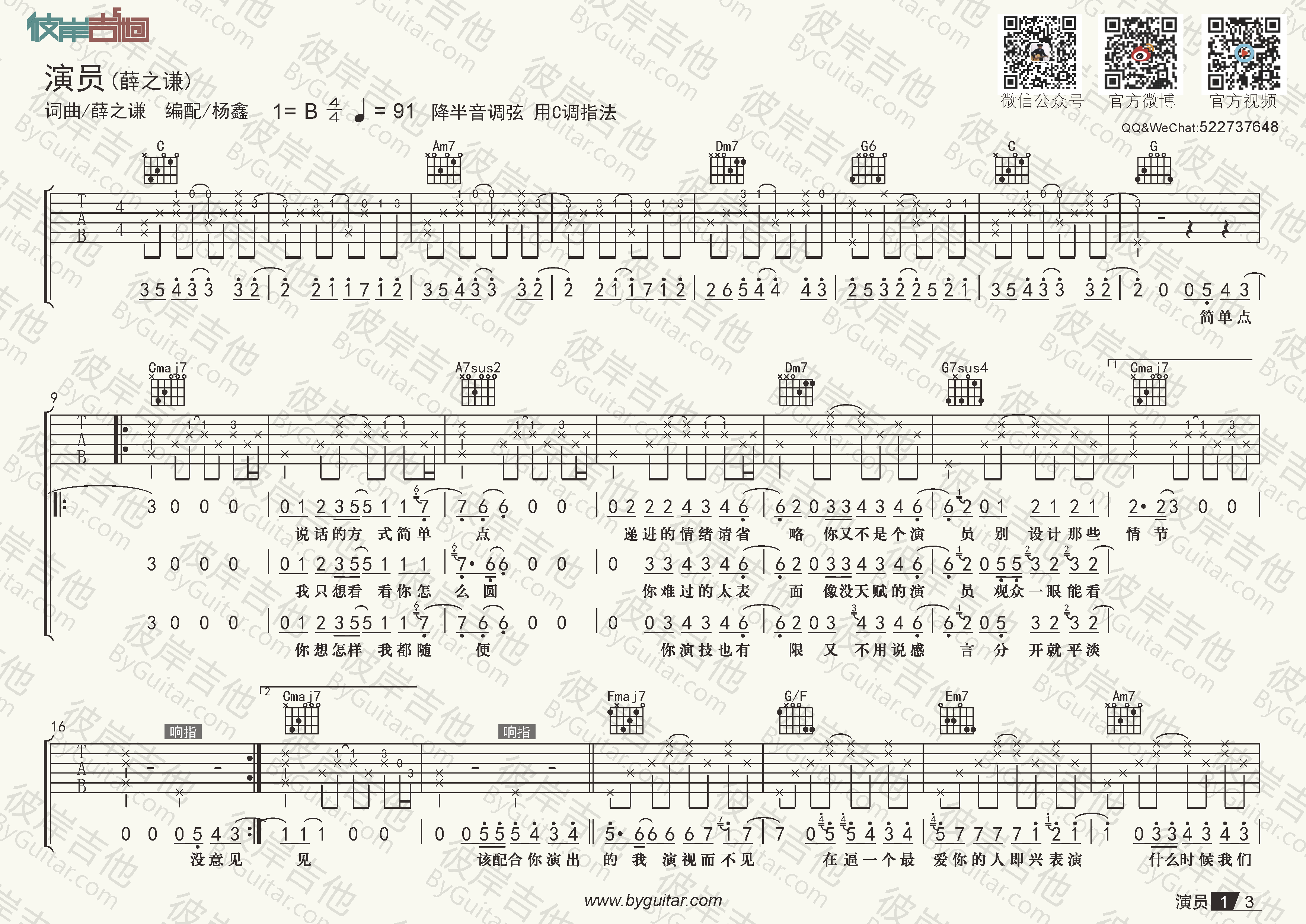 薛之謙，高科技音樂生活的引領(lǐng)者——演員簡譜全解析
