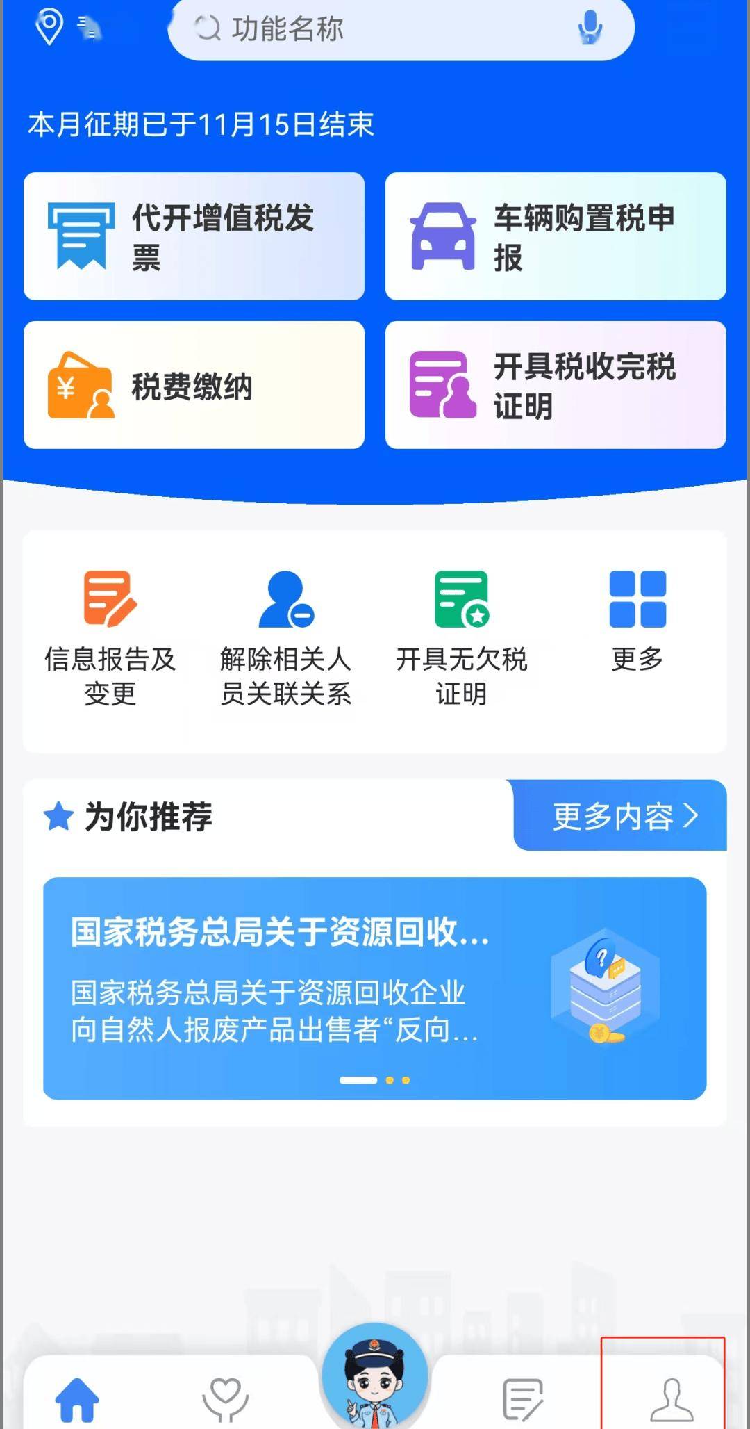 科技引領(lǐng)未來，智能稅務(wù)最新版改變稅務(wù)生活體驗(yàn)