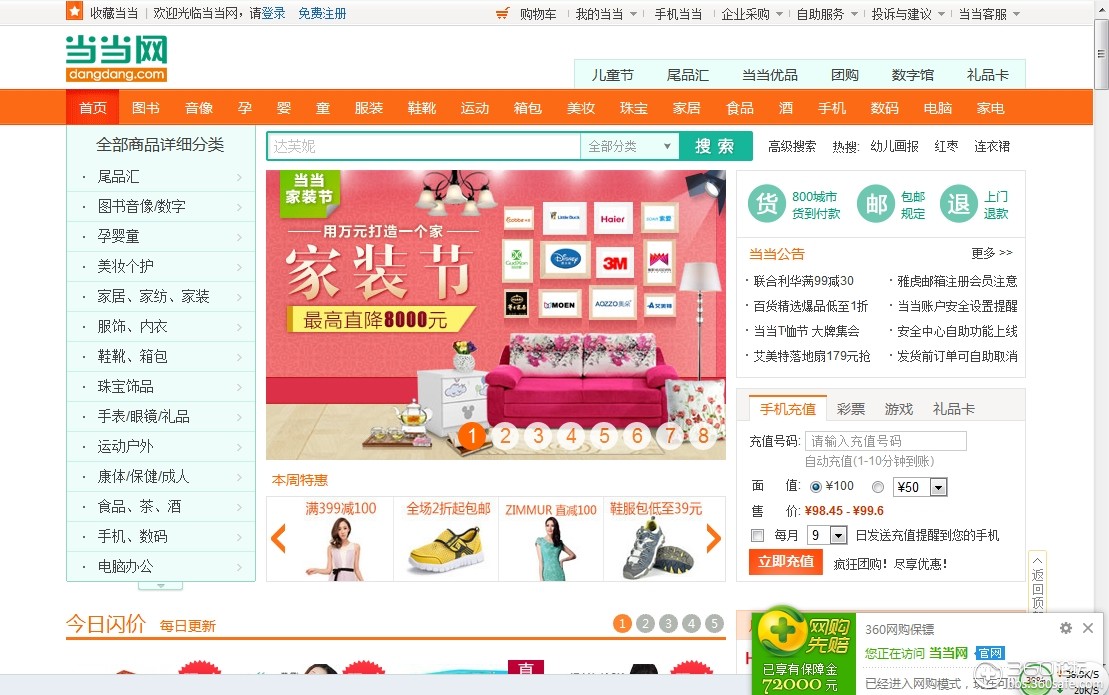 當當網(wǎng)，書籍的海洋，時代的印記，最新動態(tài)一網(wǎng)打盡！