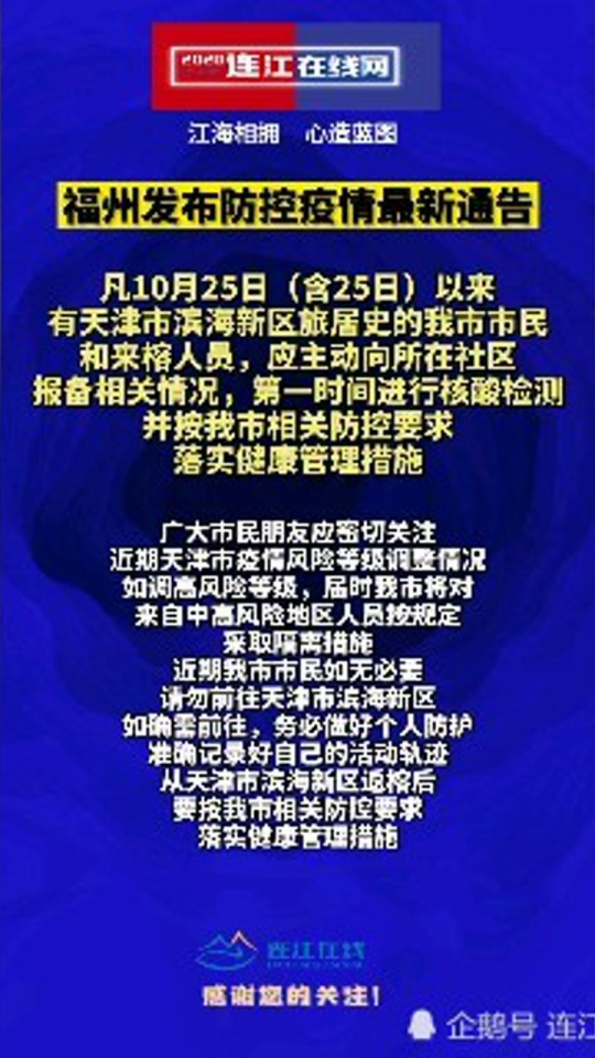 福州最新管控措施解讀，理解與應對之道