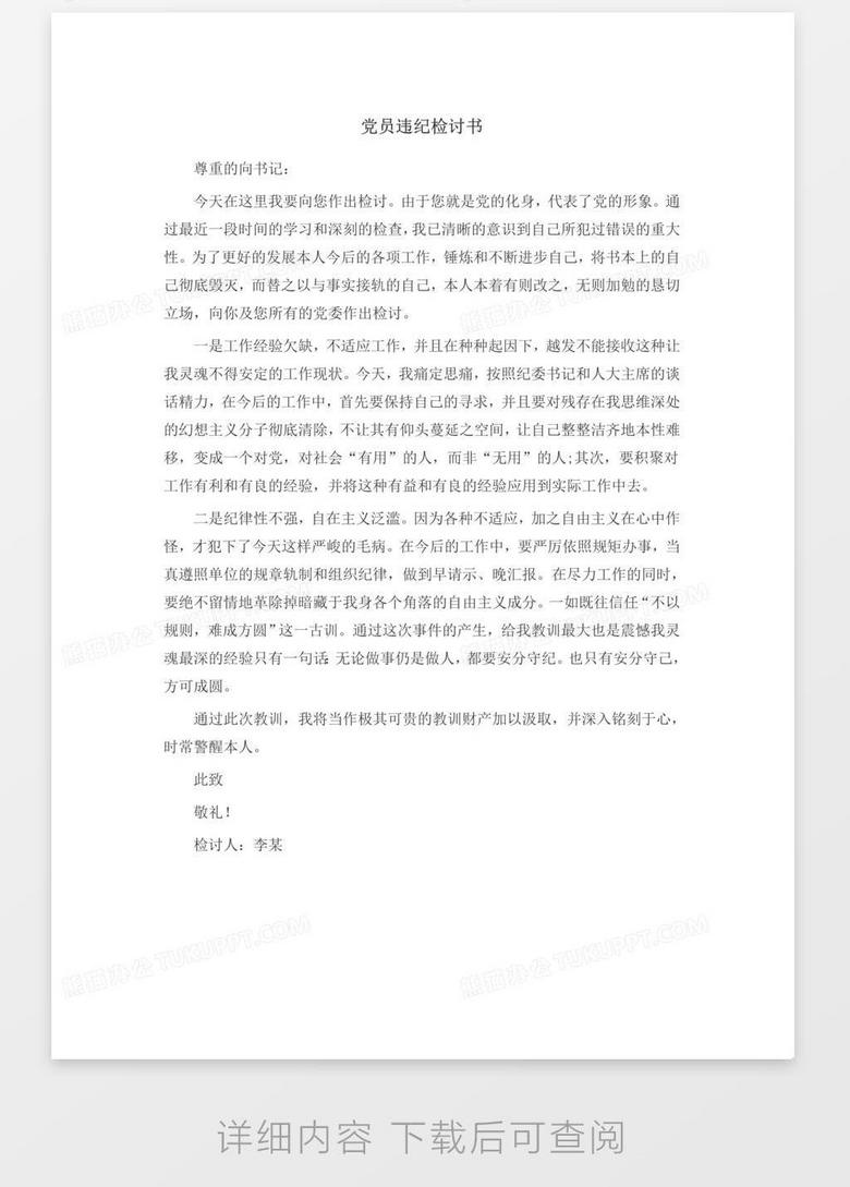 檢討書最新，反思過去，探索改進之路