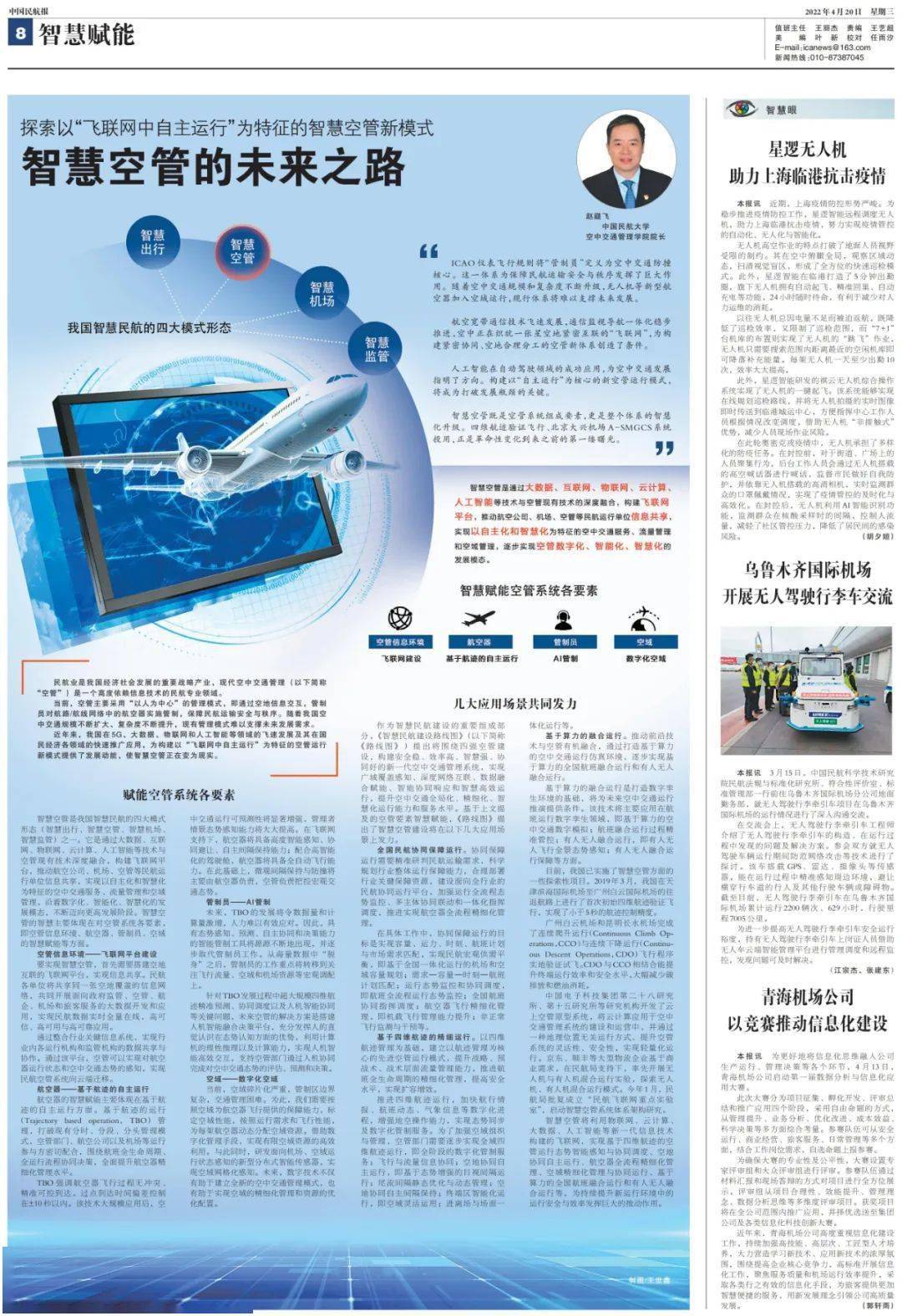 揭秘最新民航技術(shù)進(jìn)展與發(fā)展趨勢(shì)??