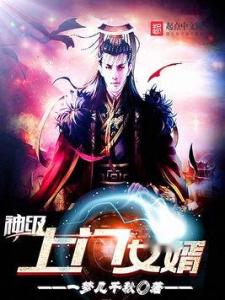 王者神婿最新章節(jié)，豪門絕戀再現(xiàn)江湖，火爆熱議！