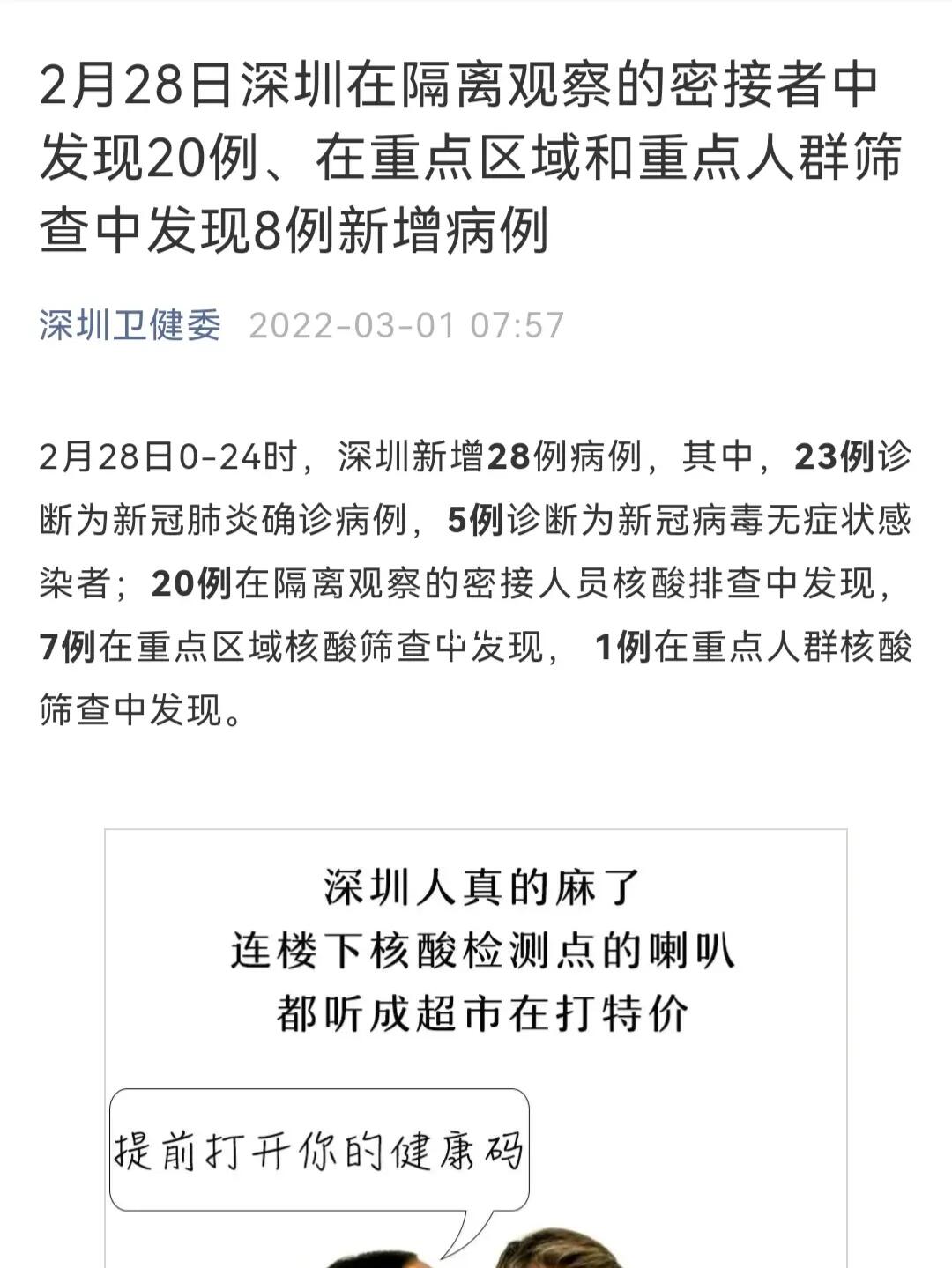 深圳疫情最新癥狀，科技助力健康守護(hù)與生活體驗(yàn)革新