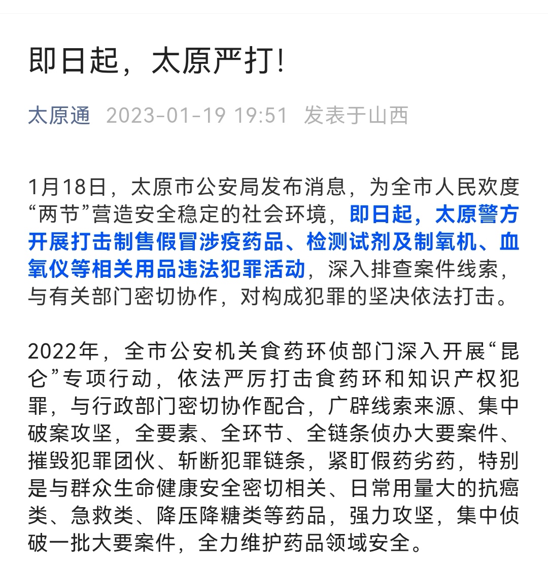 太原最新掃黑行動(dòng)，心靈之旅探尋正義之光