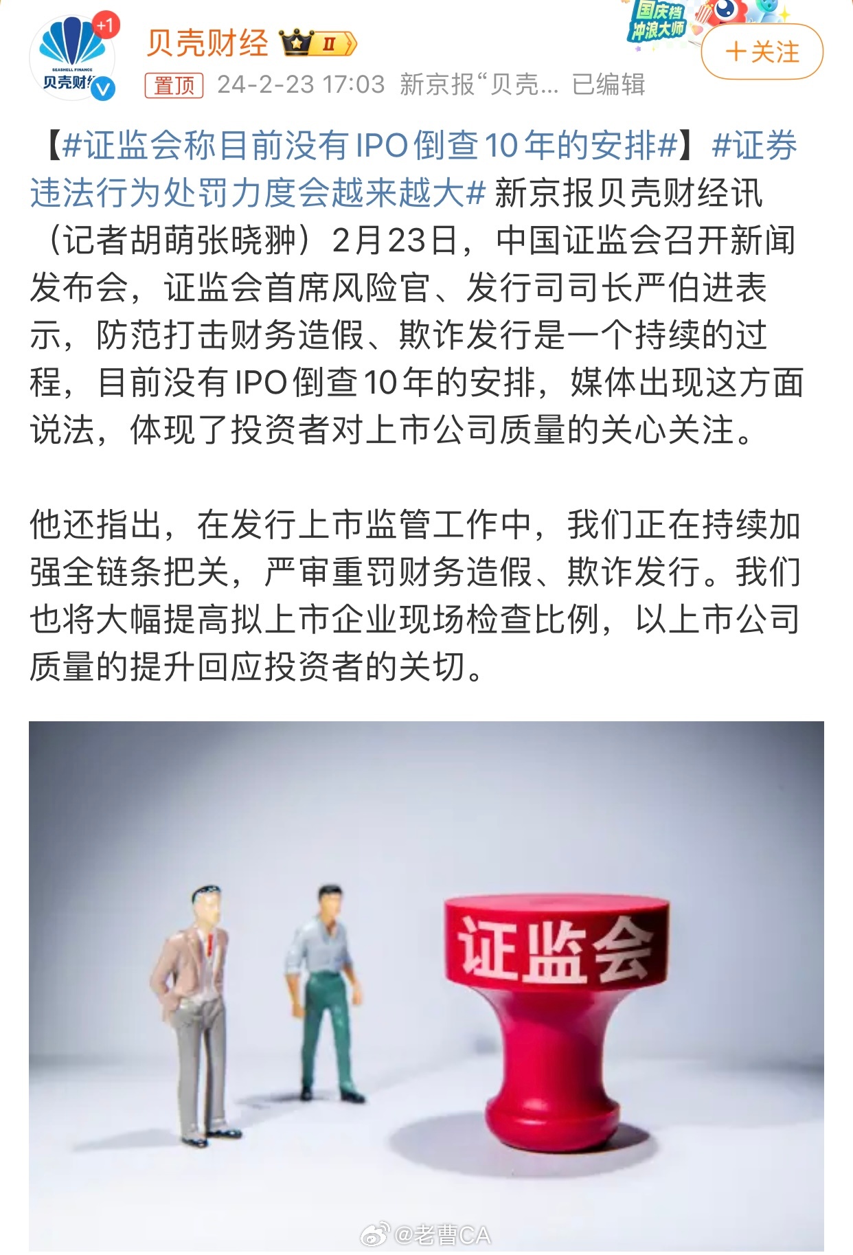 證監(jiān)會最新批準(zhǔn)IPO，啟程探索自然美景的征程