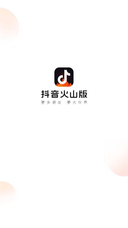 下載火山小視頻最新版，深度分析與闡述