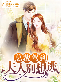 顏蘇顧應(yīng)辰最新章節(jié)，甜蜜更新，精彩紛呈！