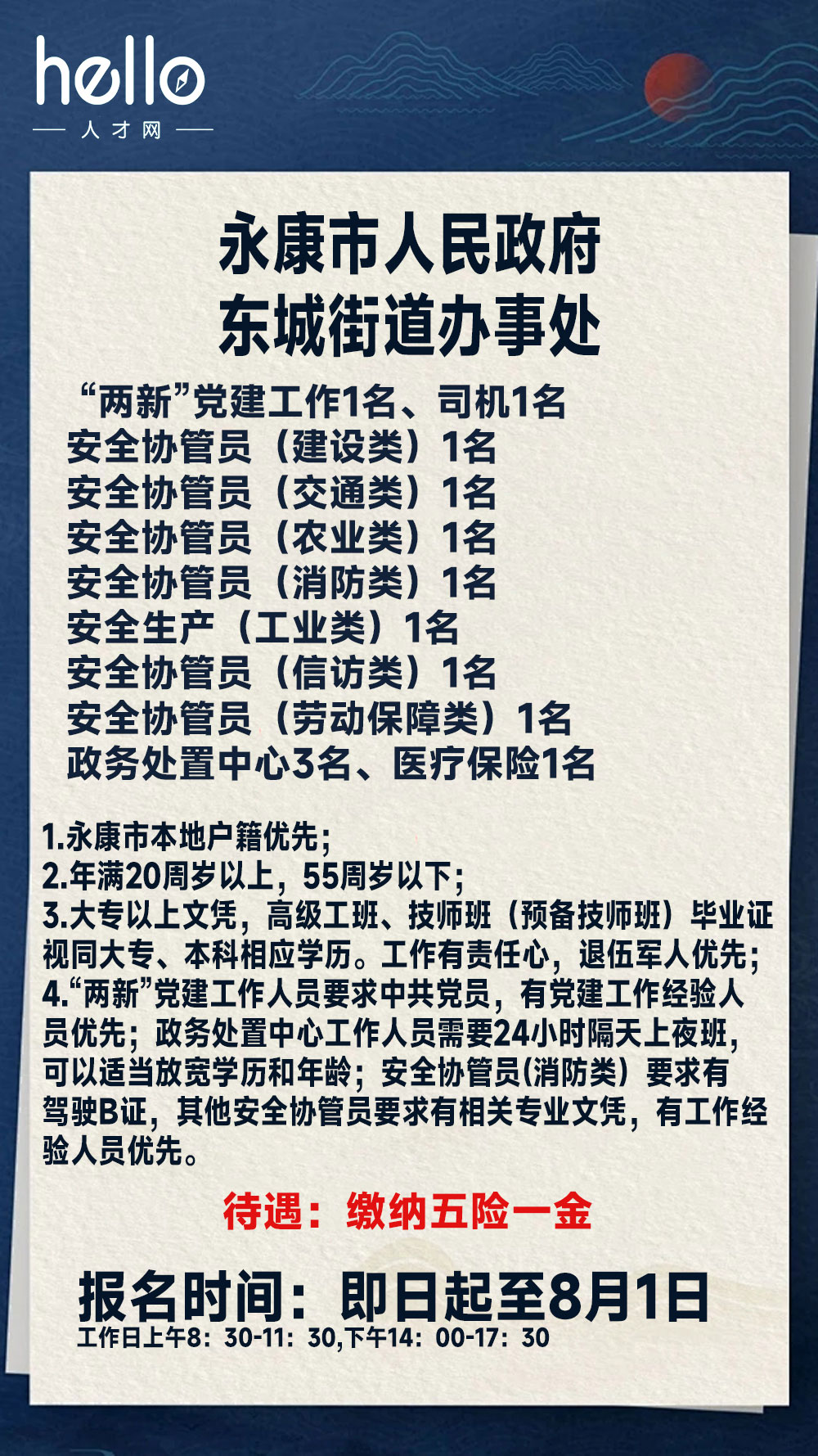 永康招聘網(wǎng)最新招聘動態(tài)，學(xué)習(xí)變化，擁抱自信與成就之路