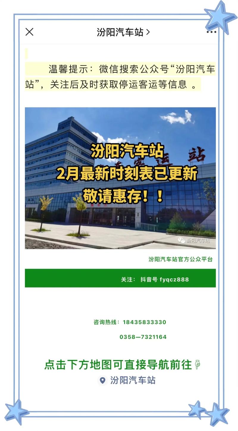 汾陽汽車站最新時(shí)刻表及小巷深處的獨(dú)特風(fēng)情寶藏