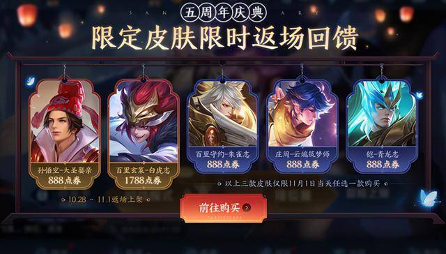 王者榮耀返場(chǎng)最新消息更新通知