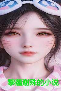 霍天擎黎湘最新章節(jié)深度解析與探討